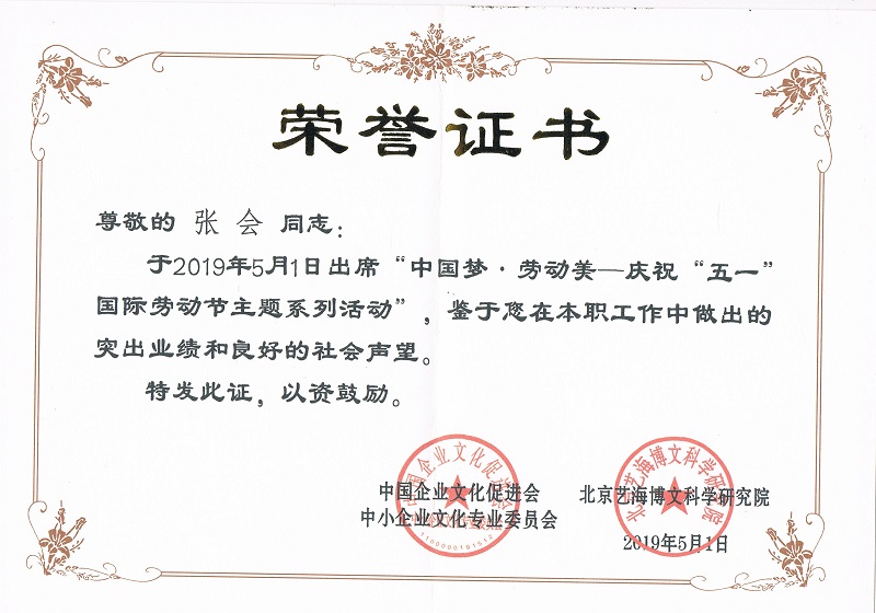 五一勞動(dòng)證書