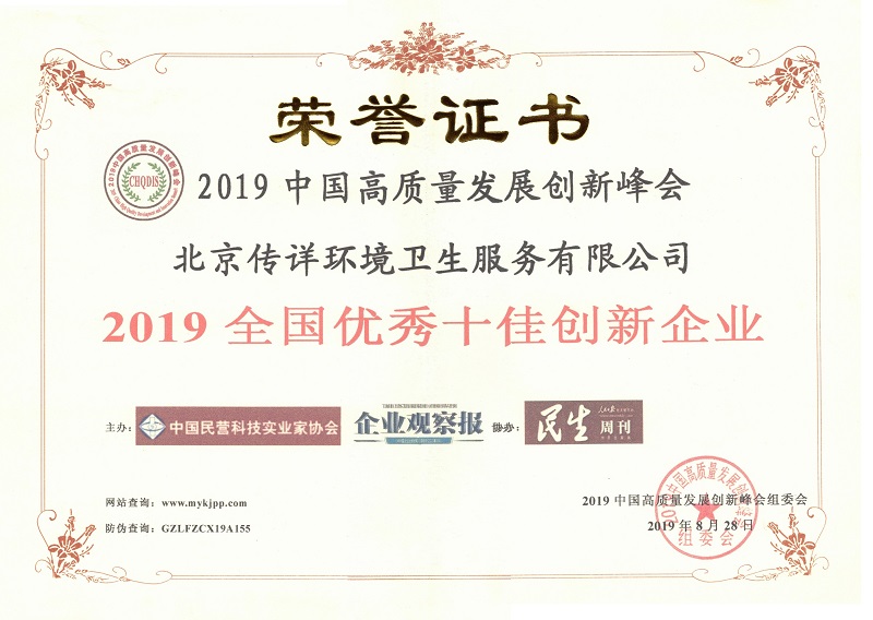 2019年全國(guó)十佳企業(yè)