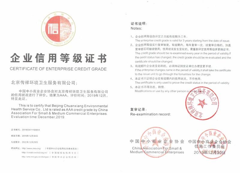 中小企業(yè)資質(zhì)證書(shū)AAA（章）